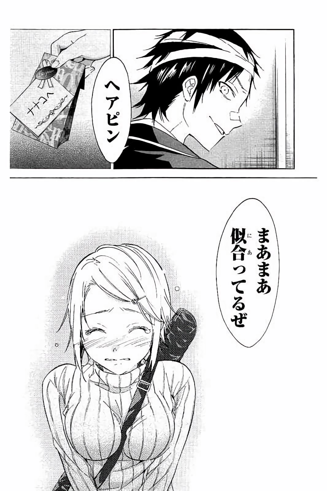 Real Account - Chapter 47 - Page 16