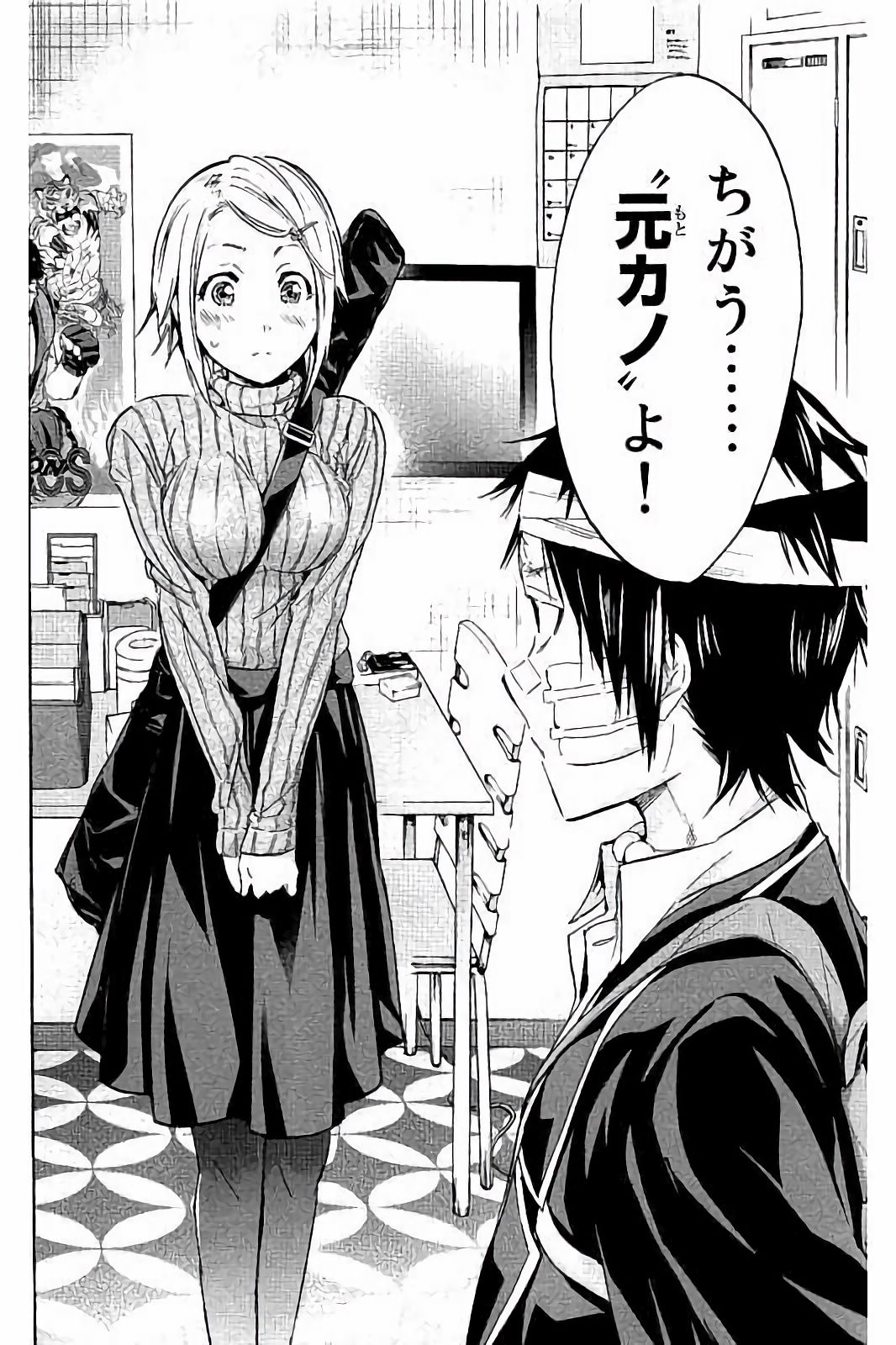 Real Account - Chapter 47 - Page 2