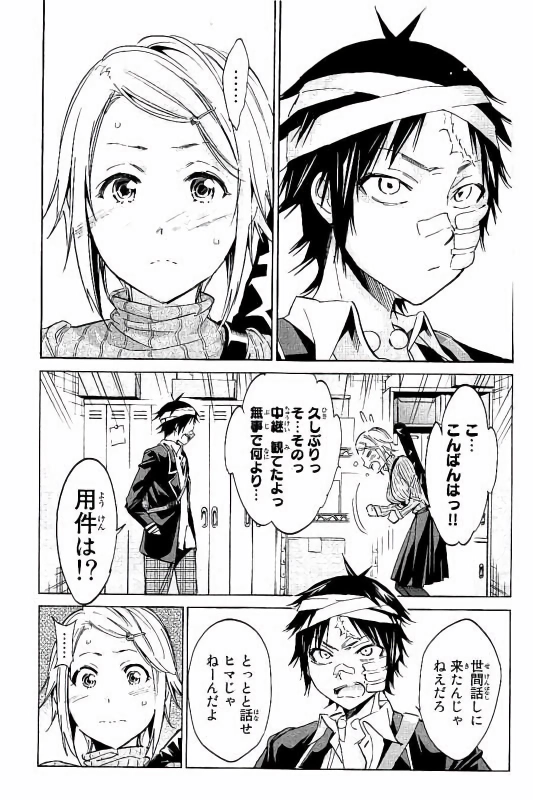 Real Account - Chapter 47 - Page 3