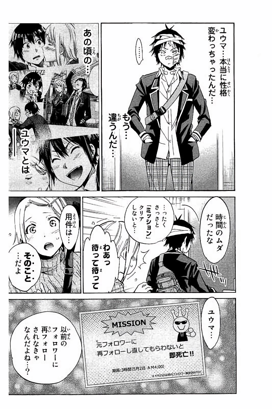 Real Account - Chapter 47 - Page 4