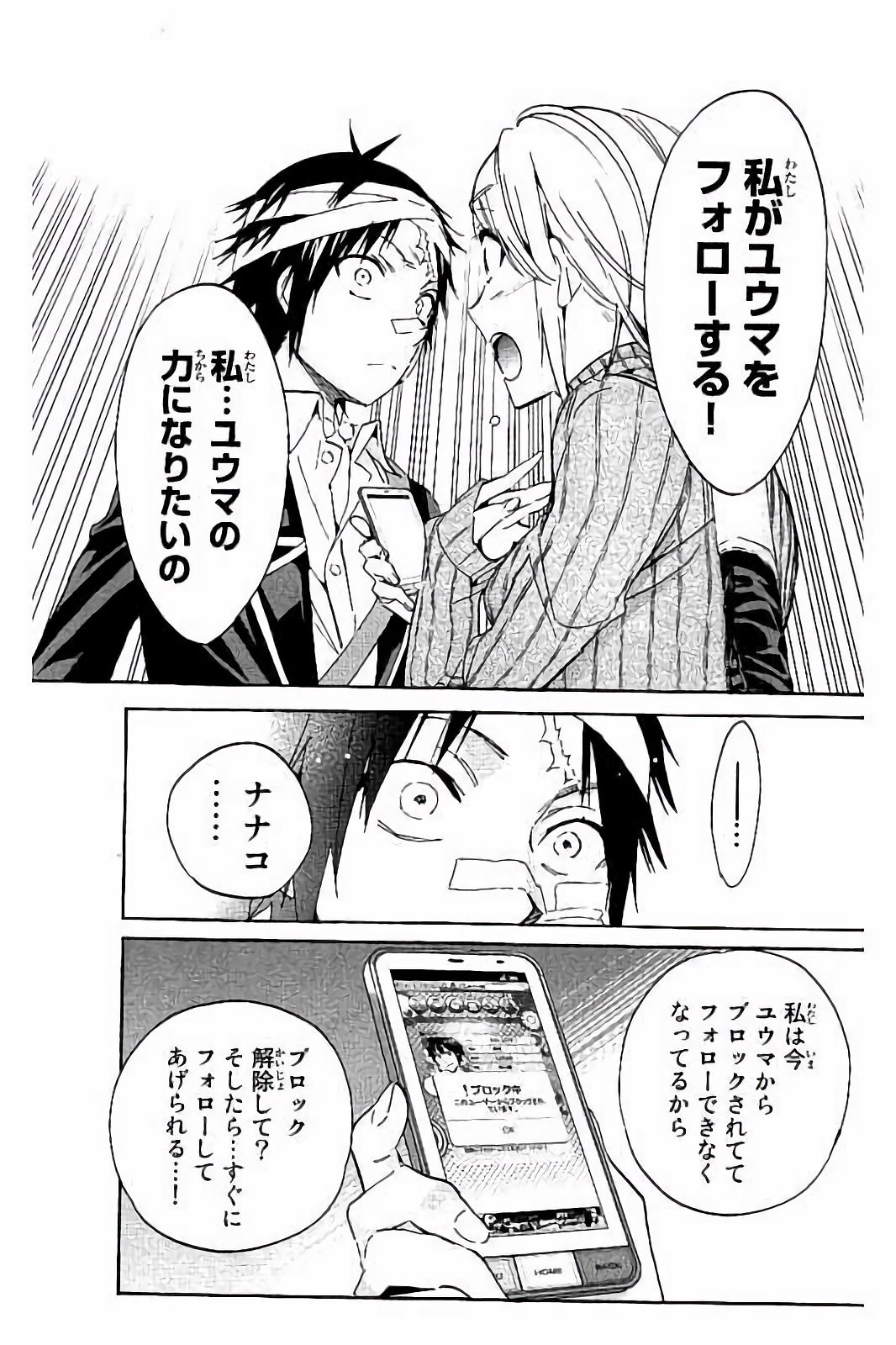 Real Account - Chapter 47 - Page 5