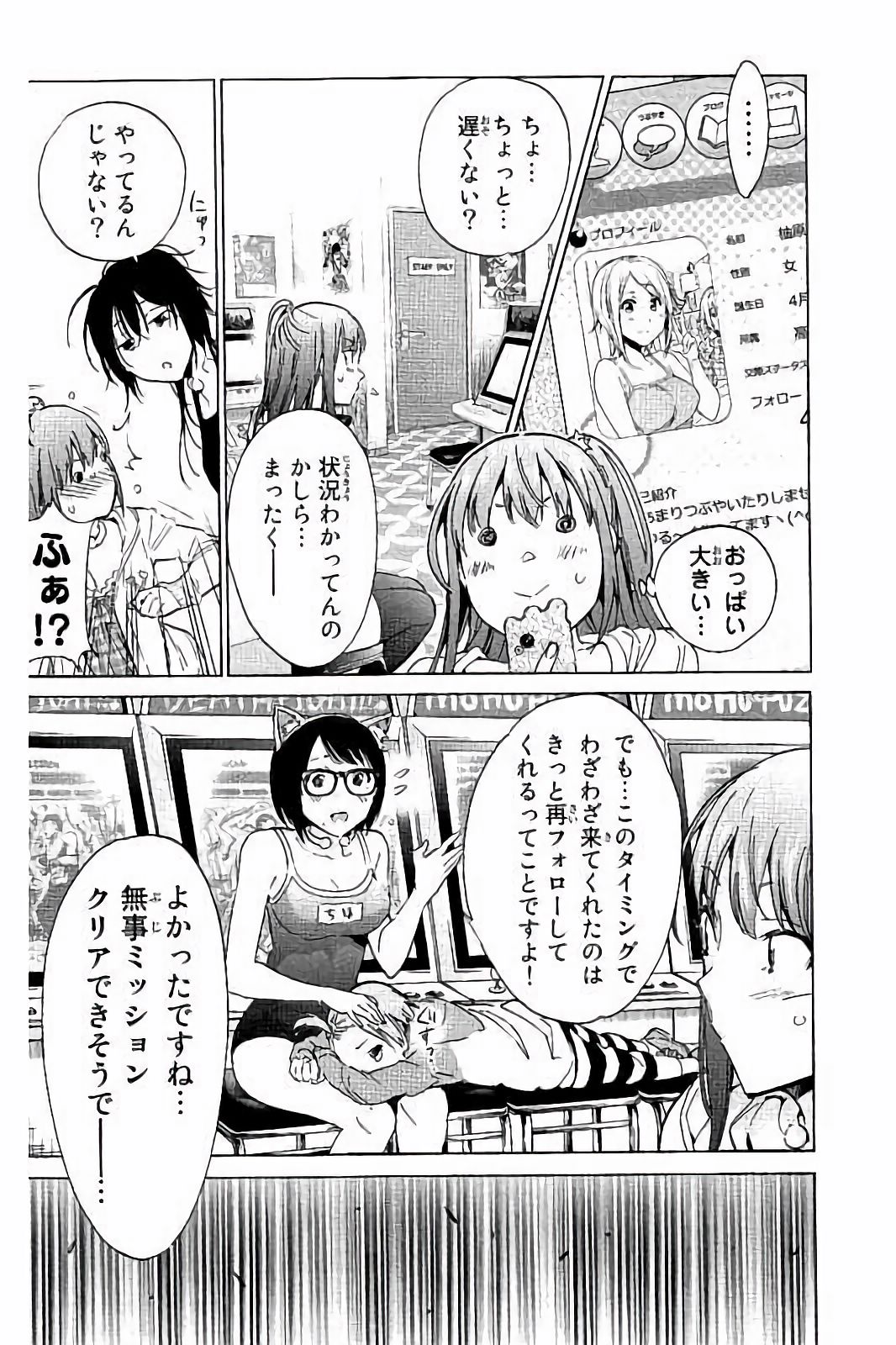 Real Account - Chapter 47 - Page 6