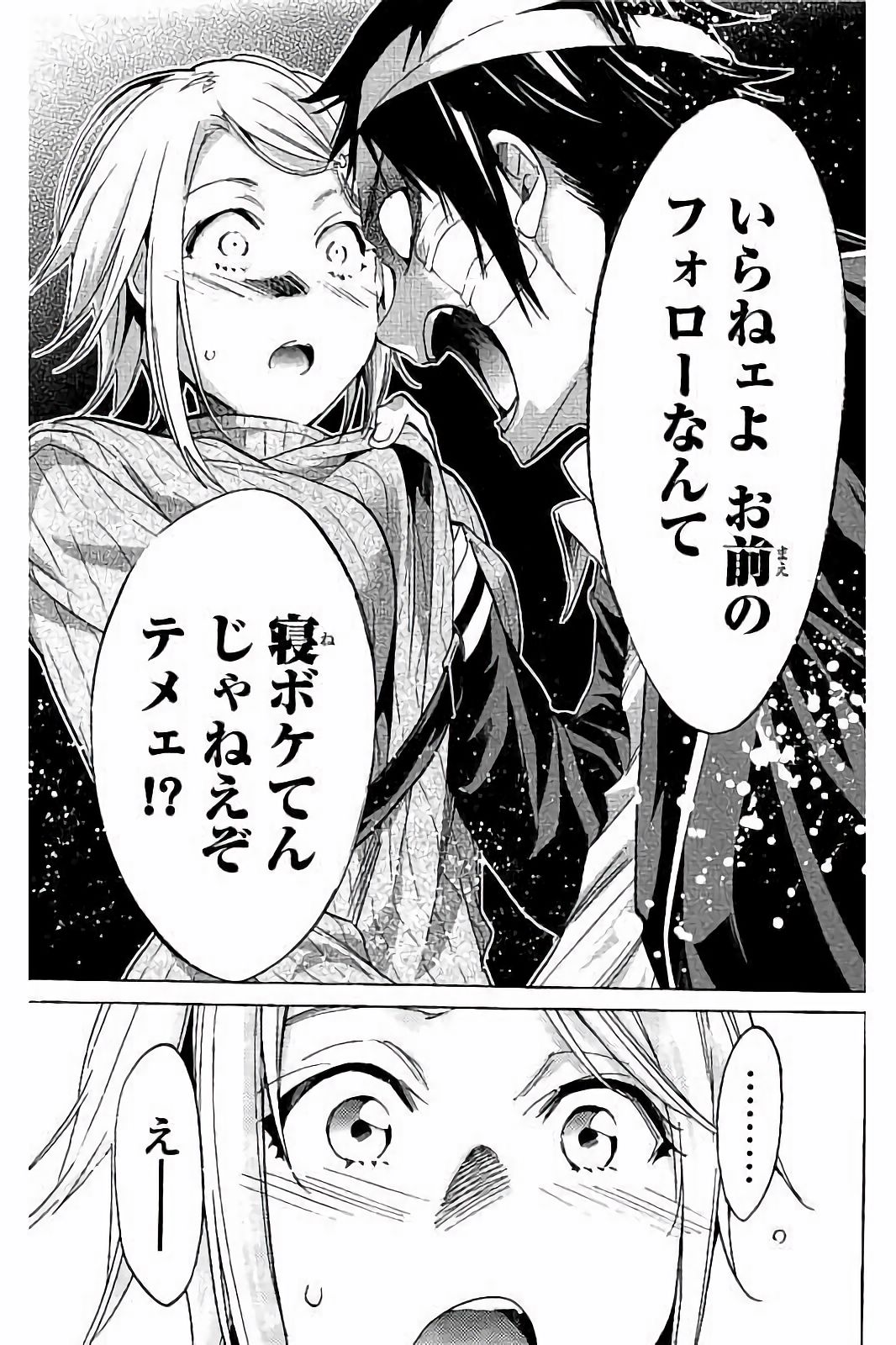 Real Account - Chapter 47 - Page 7