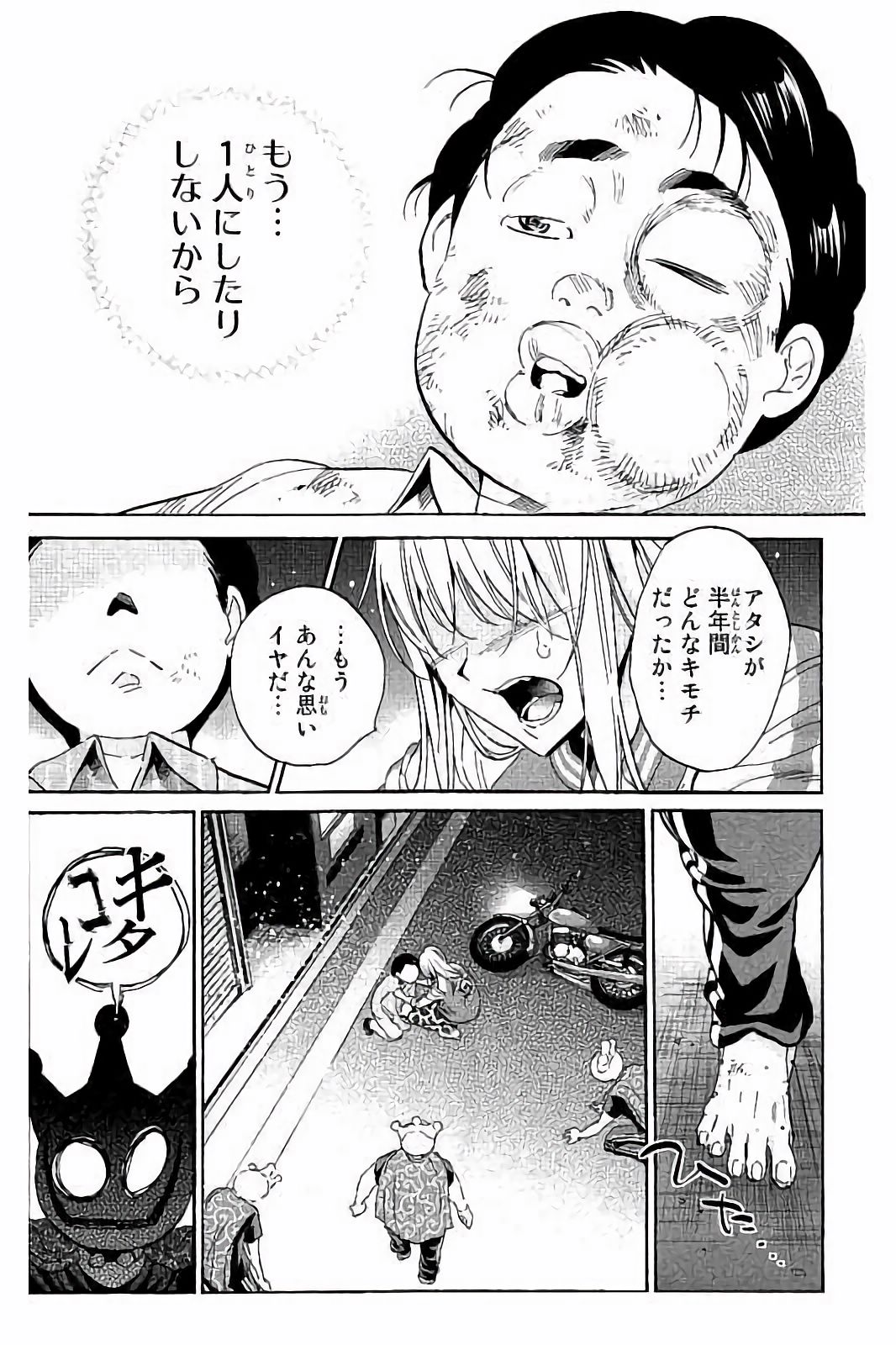 Real Account - Chapter 48 - Page 16