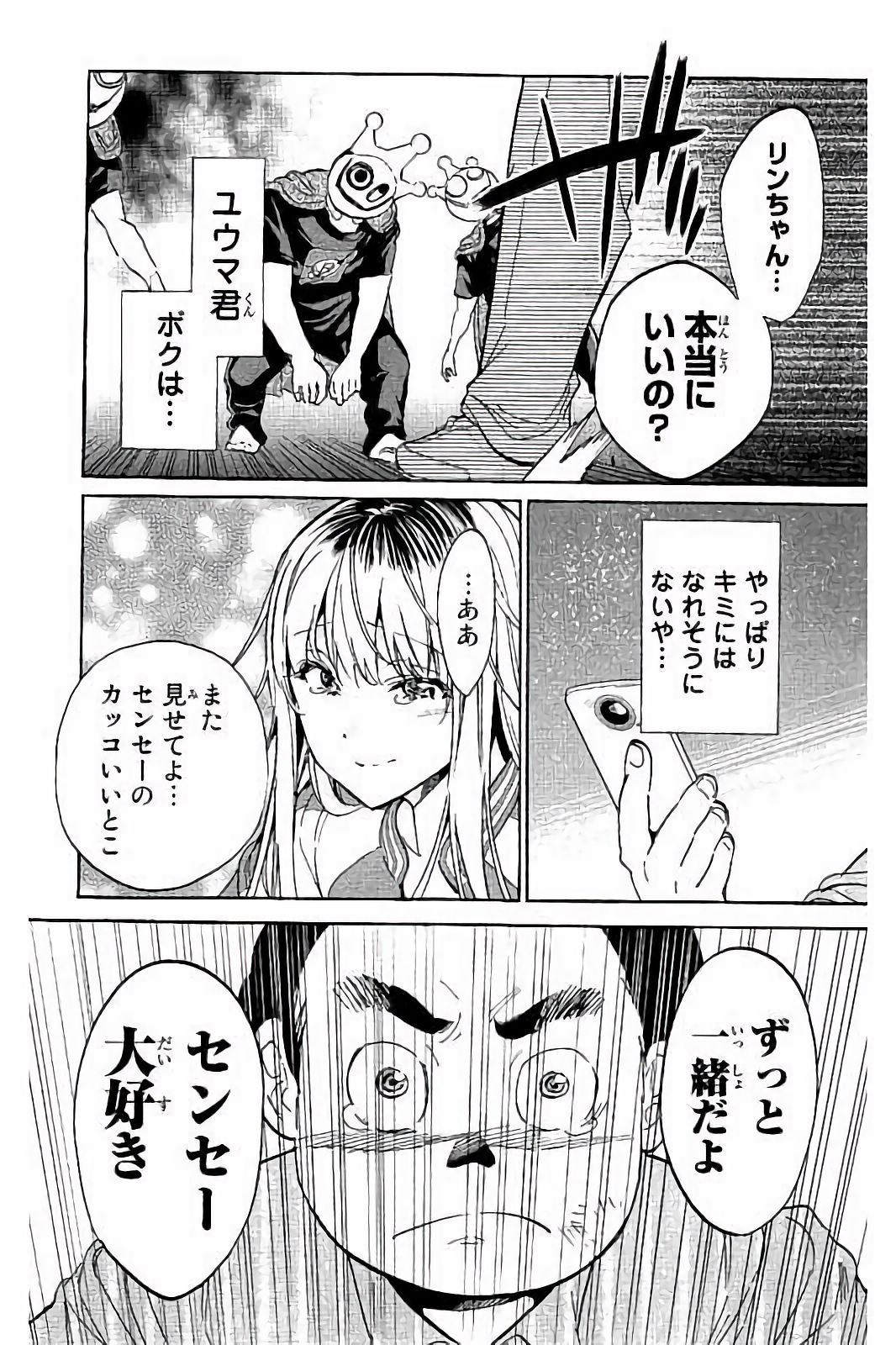 Real Account - Chapter 48 - Page 17