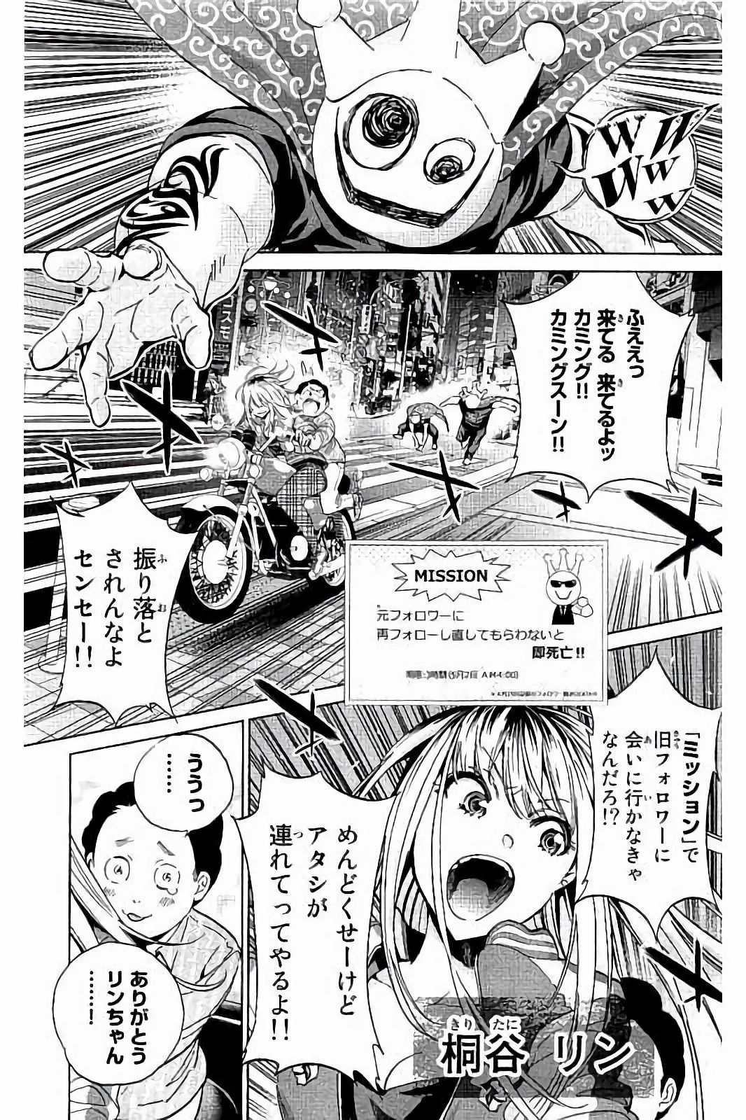 Real Account - Chapter 48 - Page 3