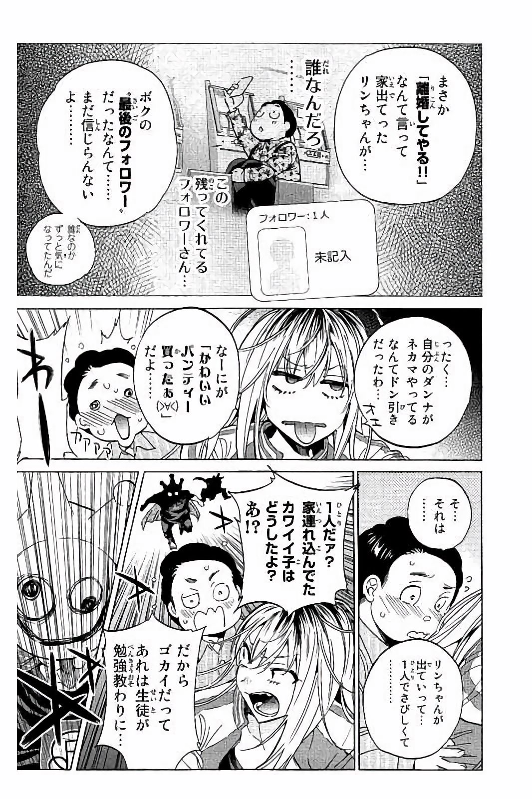 Real Account - Chapter 48 - Page 4