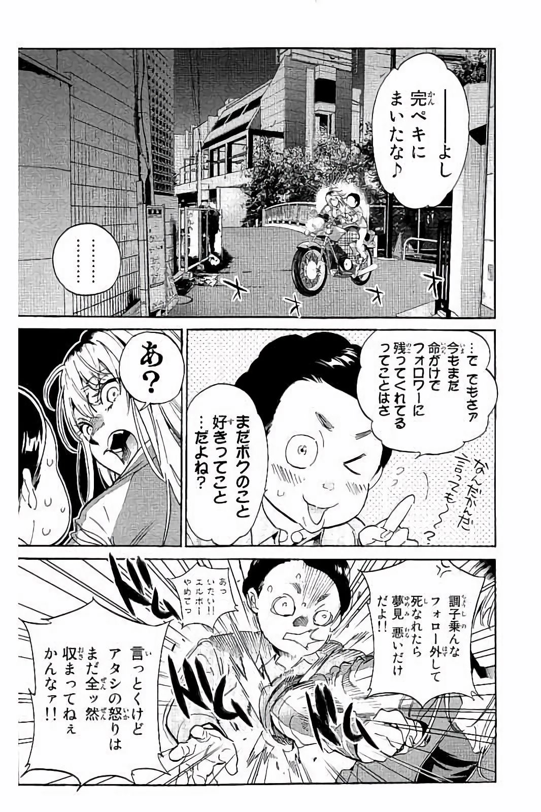 Real Account - Chapter 48 - Page 6