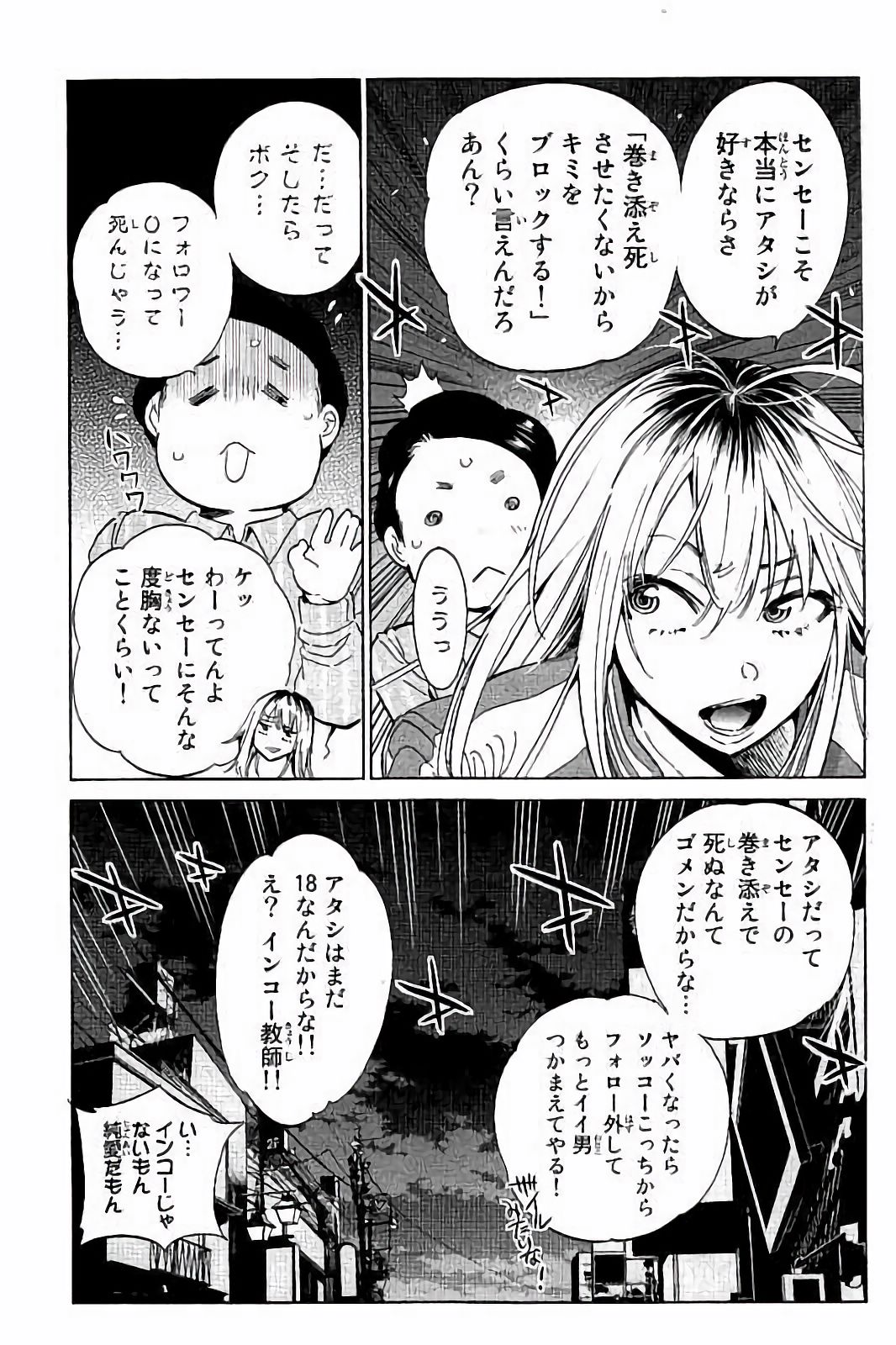 Real Account - Chapter 48 - Page 7