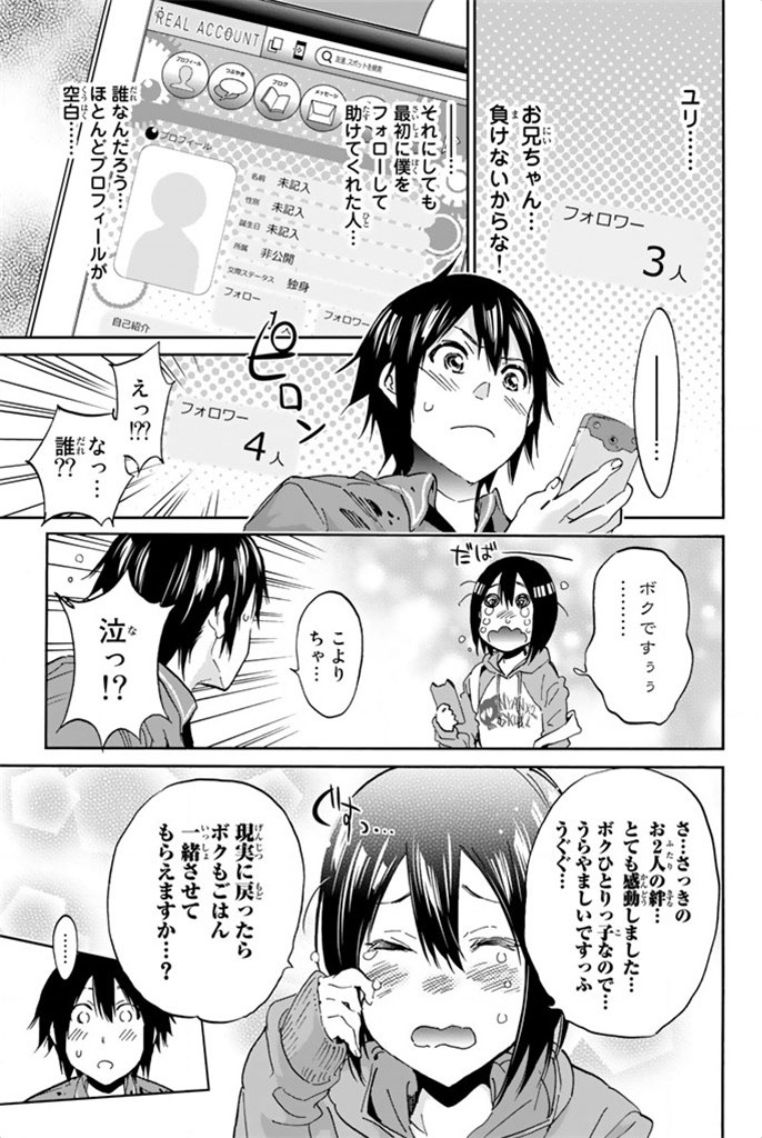 Real Account - Chapter 5 - Page 13