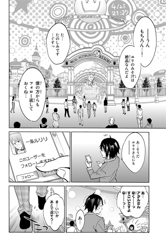 Real Account - Chapter 5 - Page 14