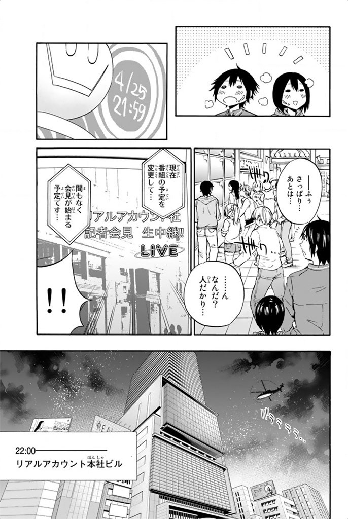 Real Account - Chapter 5 - Page 17