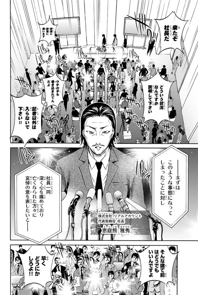 Real Account - Chapter 5 - Page 18