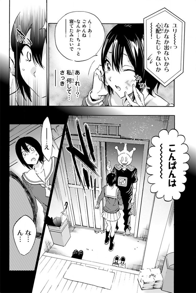 Real Account - Chapter 5 - Page 6