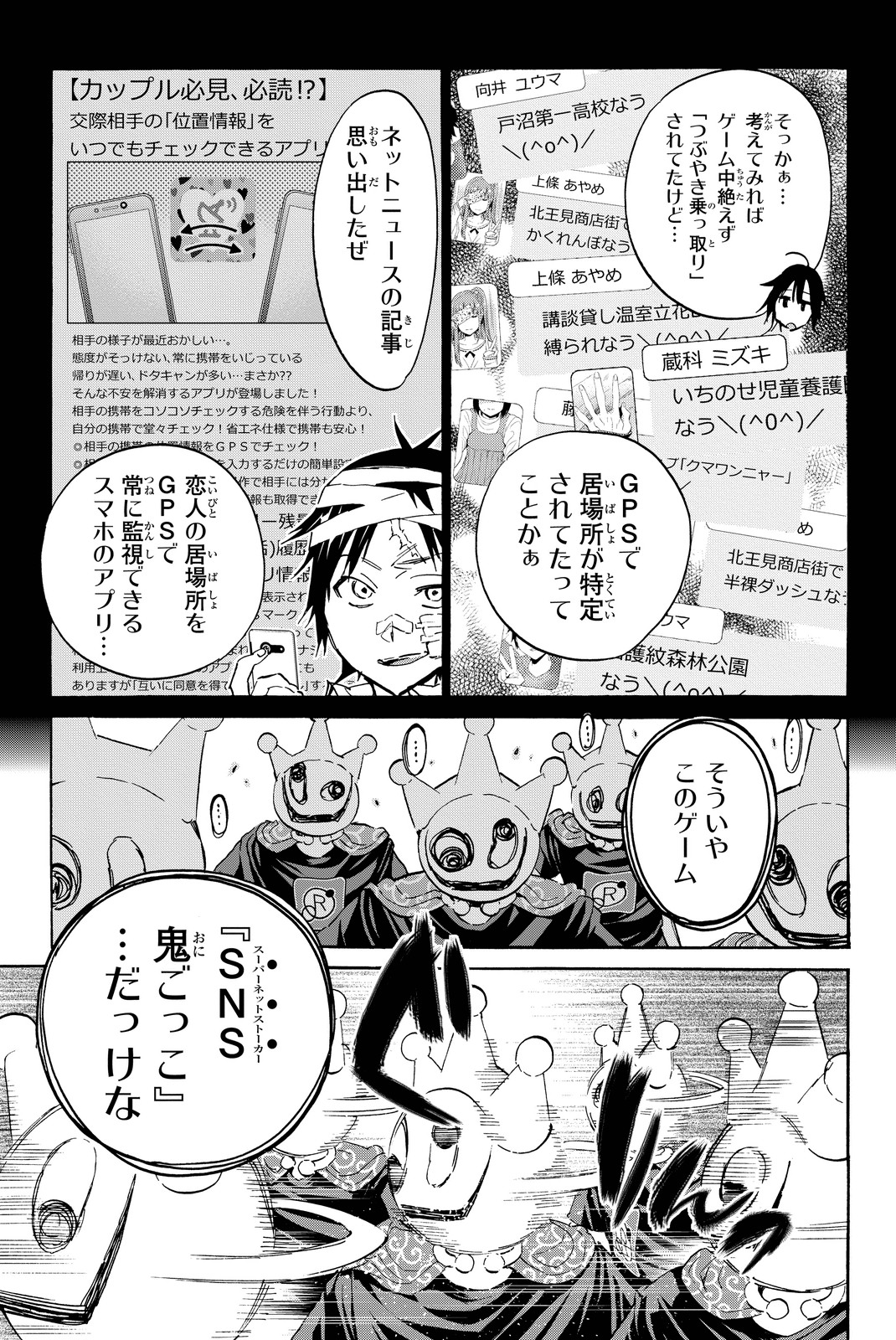 Real Account - Chapter 50 - Page 12