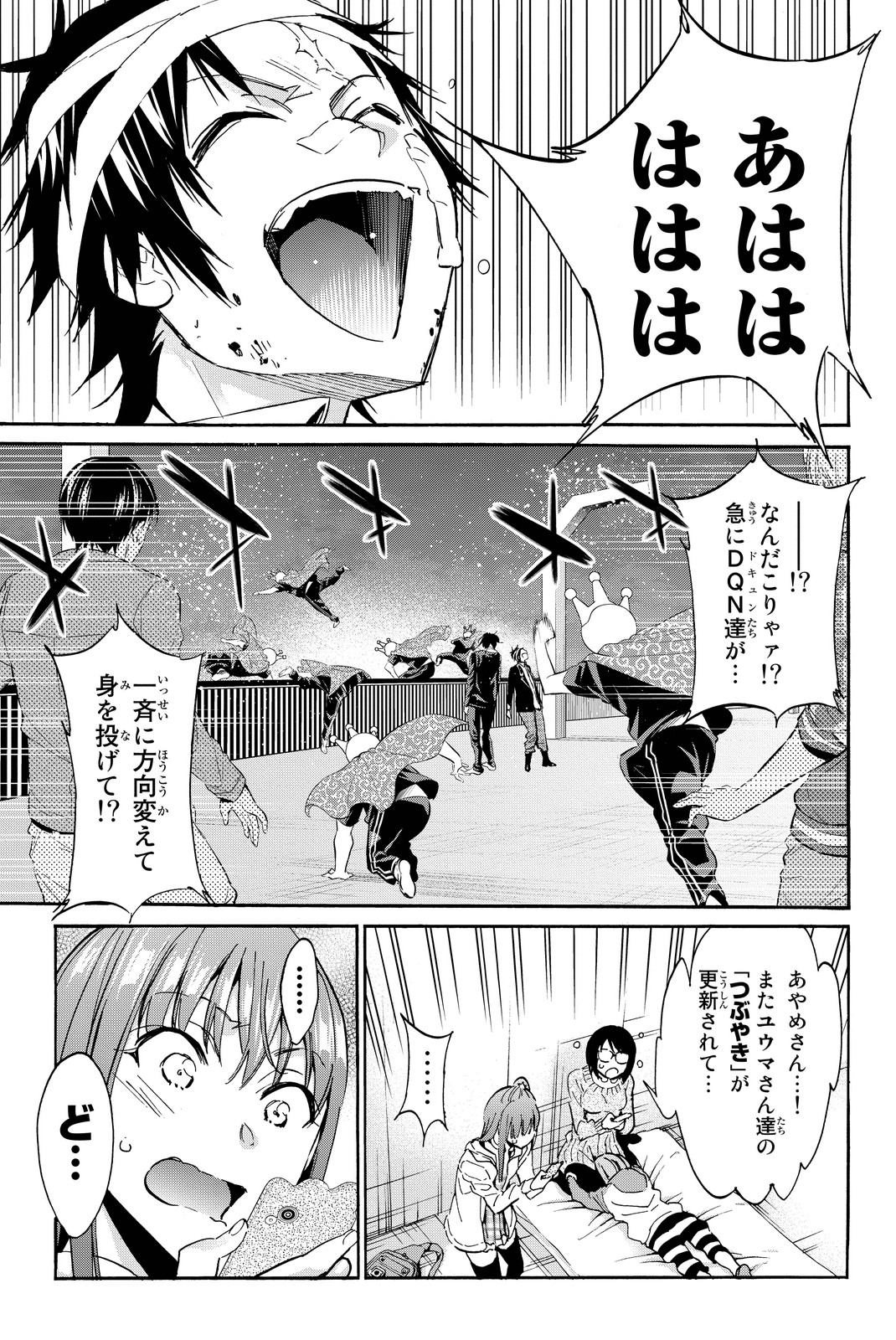 Real Account - Chapter 50 - Page 14