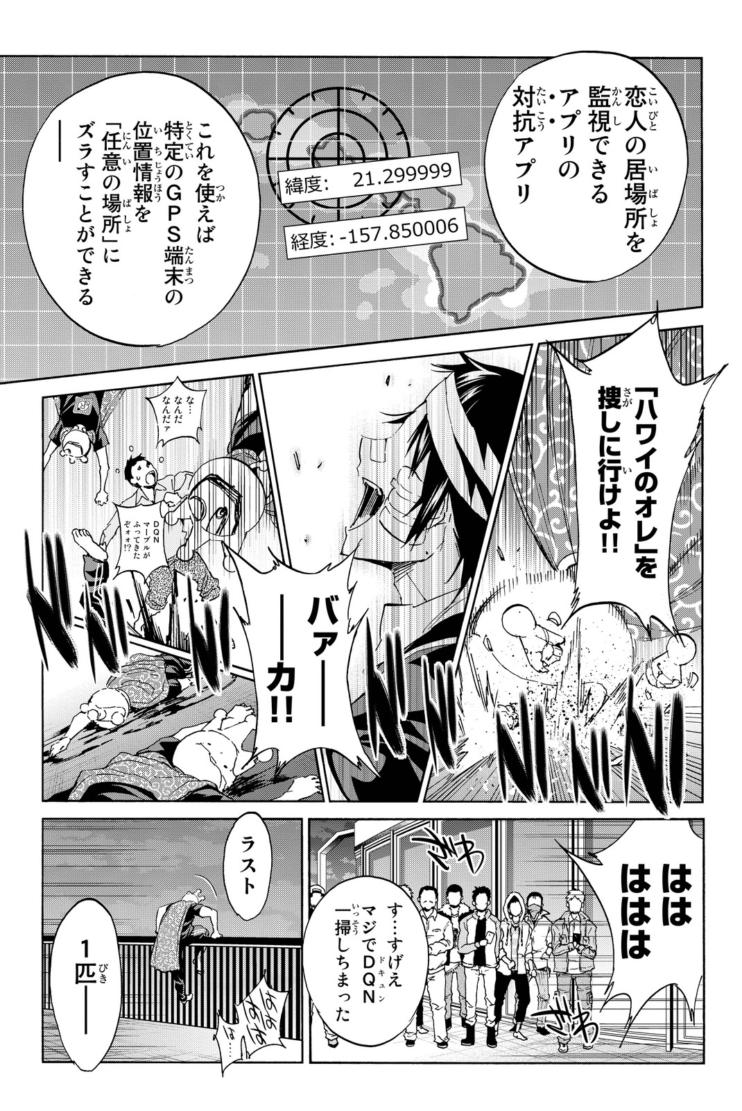 Real Account - Chapter 50 - Page 16