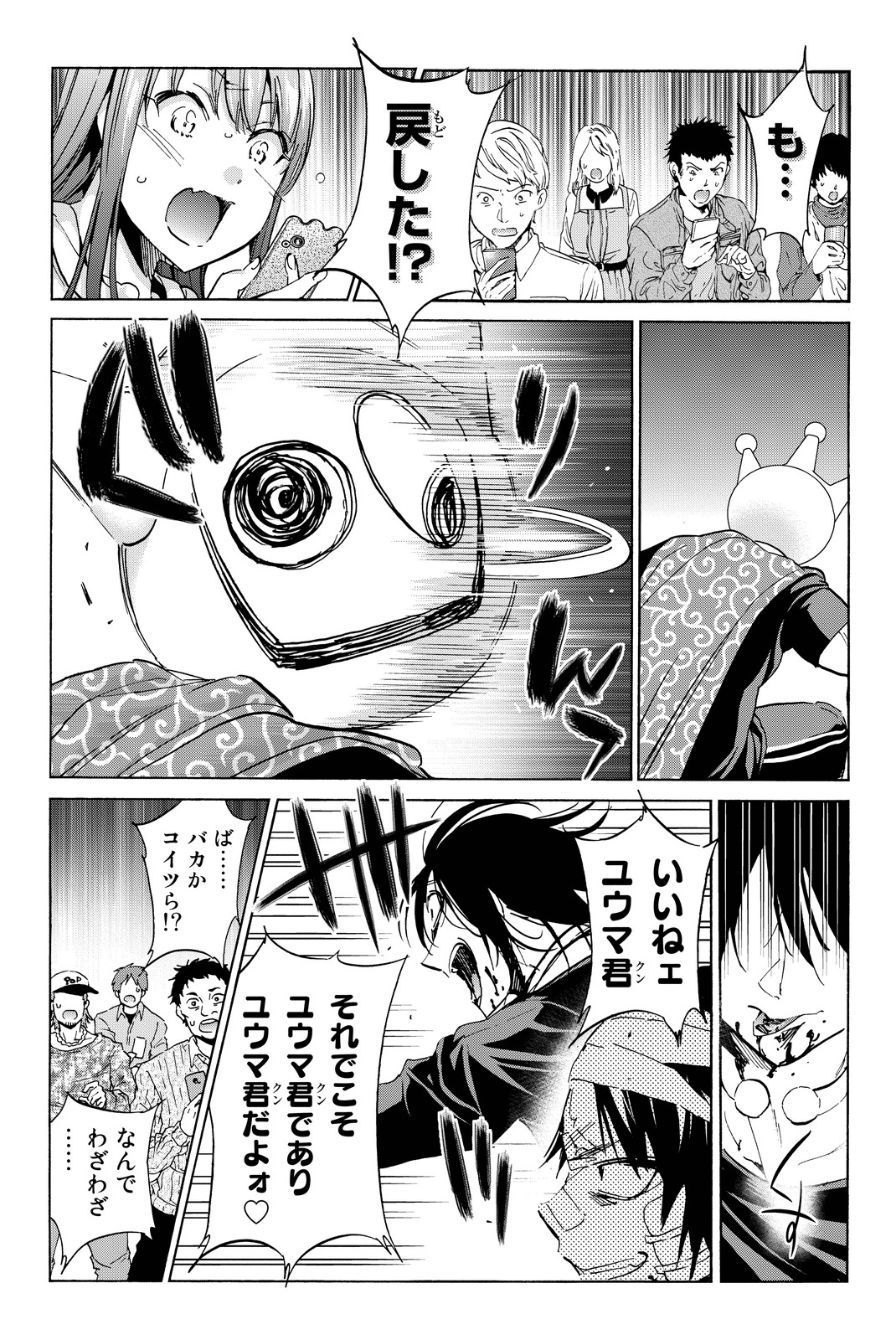 Real Account - Chapter 50 - Page 18