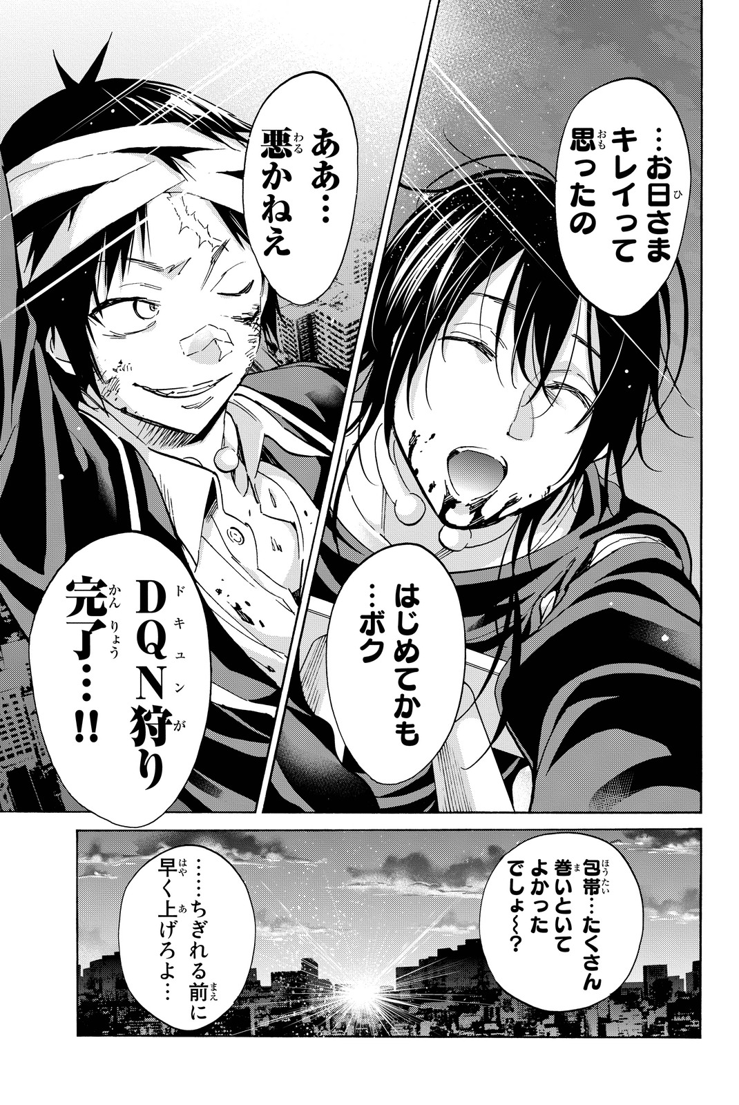 Real Account - Chapter 50 - Page 24