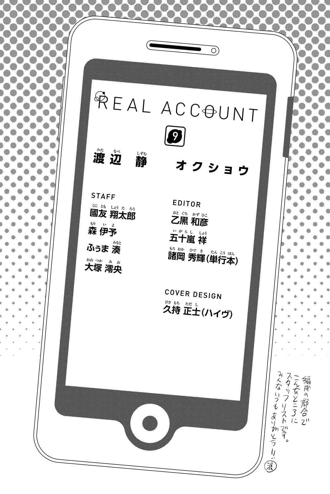 Real Account - Chapter 50 - Page 25