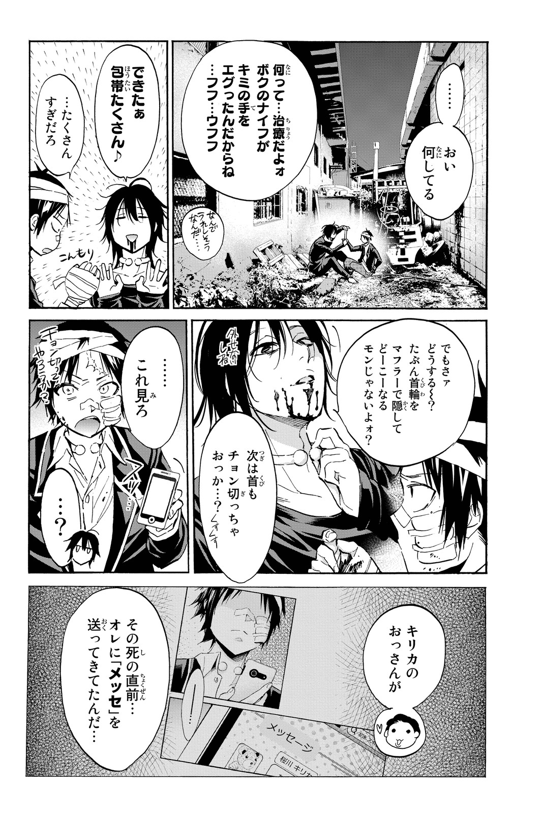 Real Account - Chapter 50 - Page 3