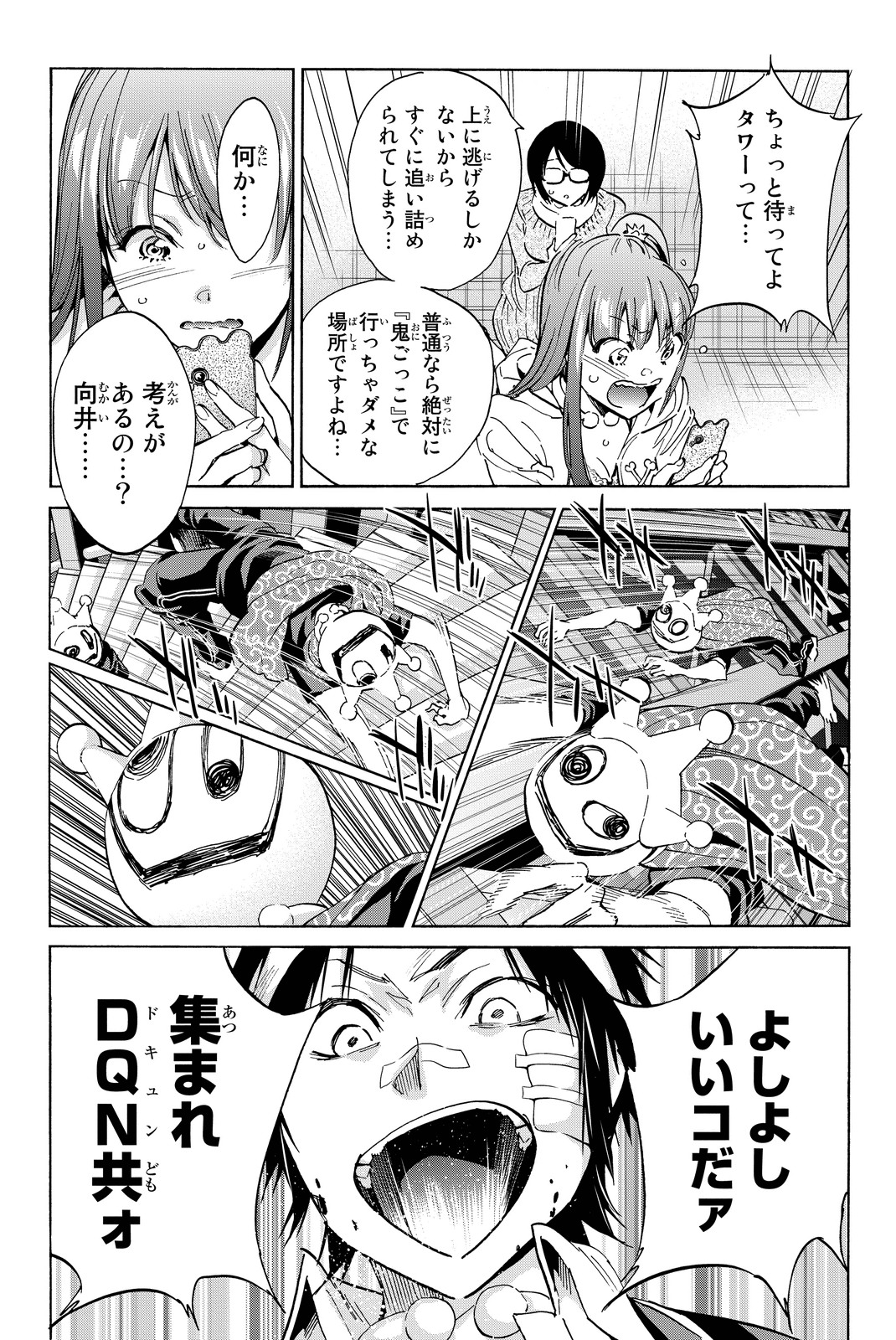 Real Account - Chapter 50 - Page 6