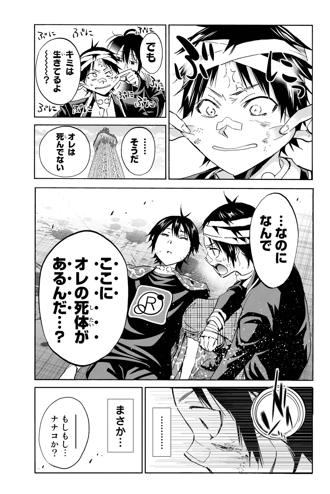 Real Account - Chapter 51 - Page 11