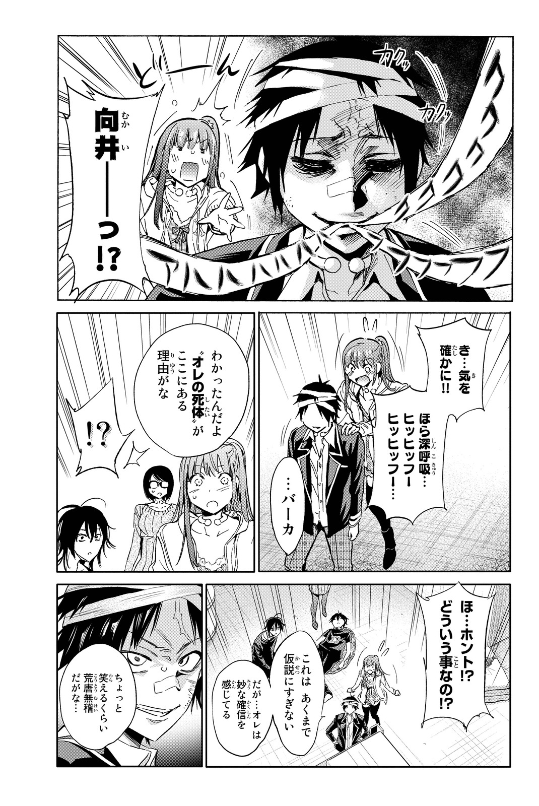 Real Account - Chapter 51 - Page 13