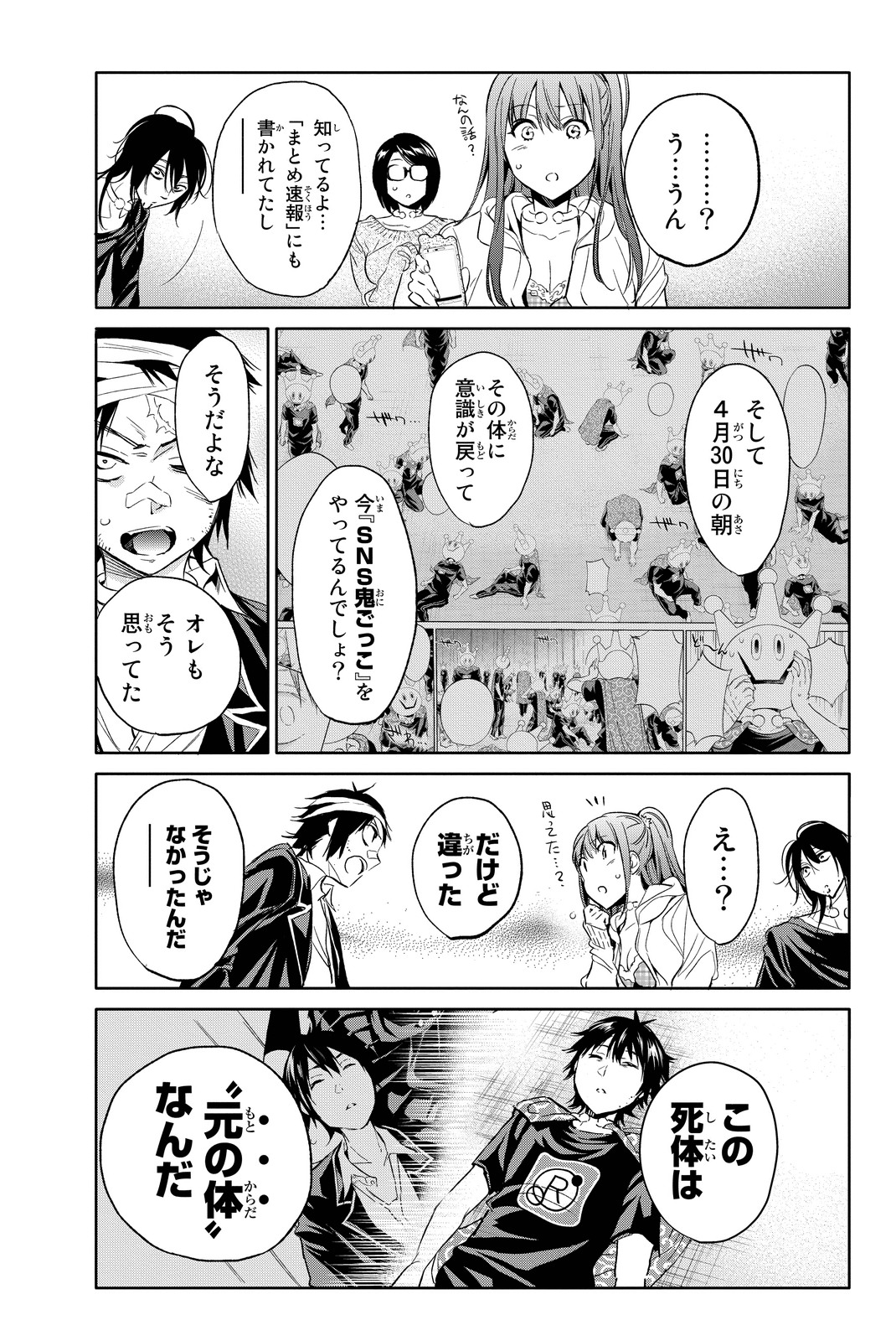 Real Account - Chapter 51 - Page 15