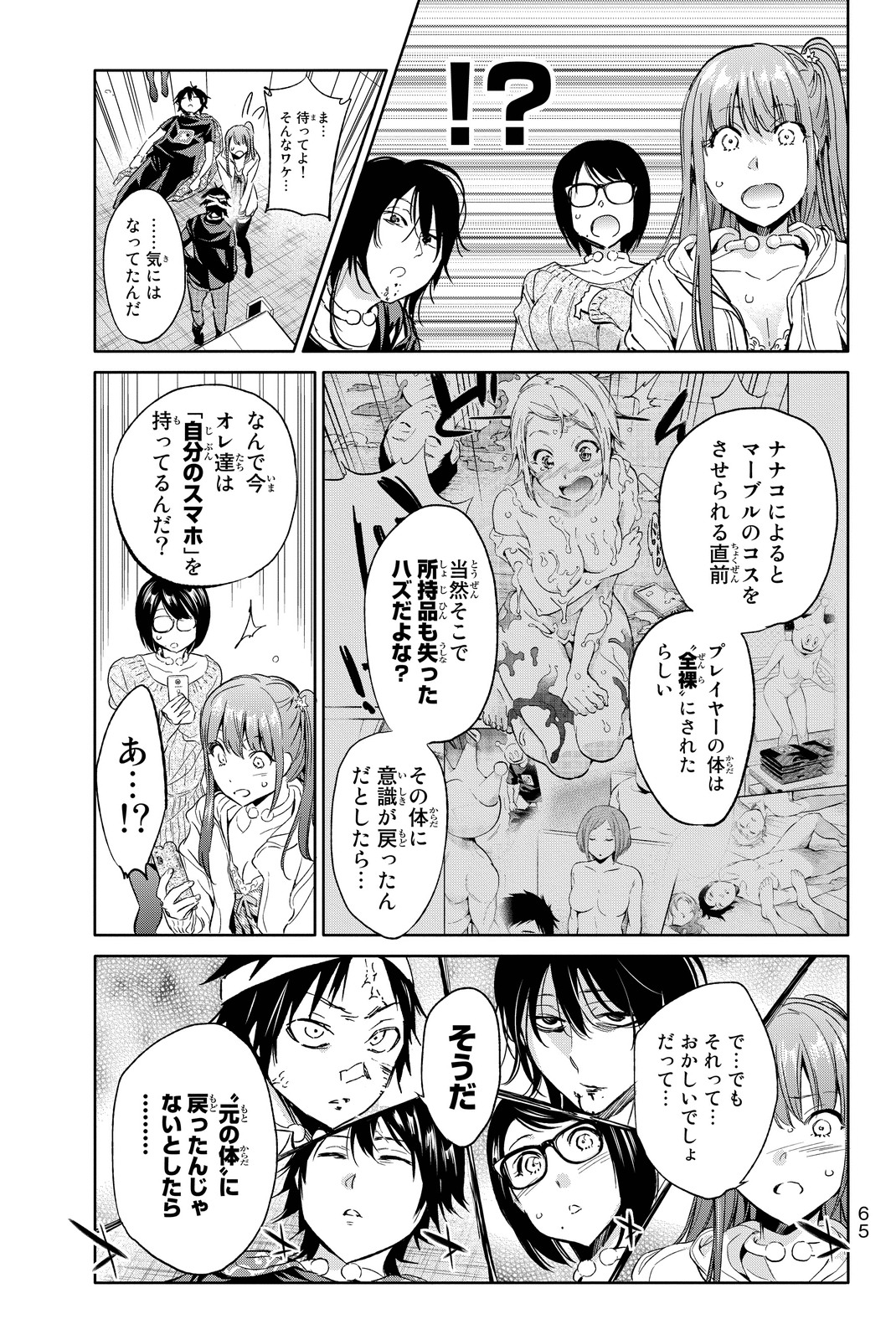 Real Account - Chapter 51 - Page 17