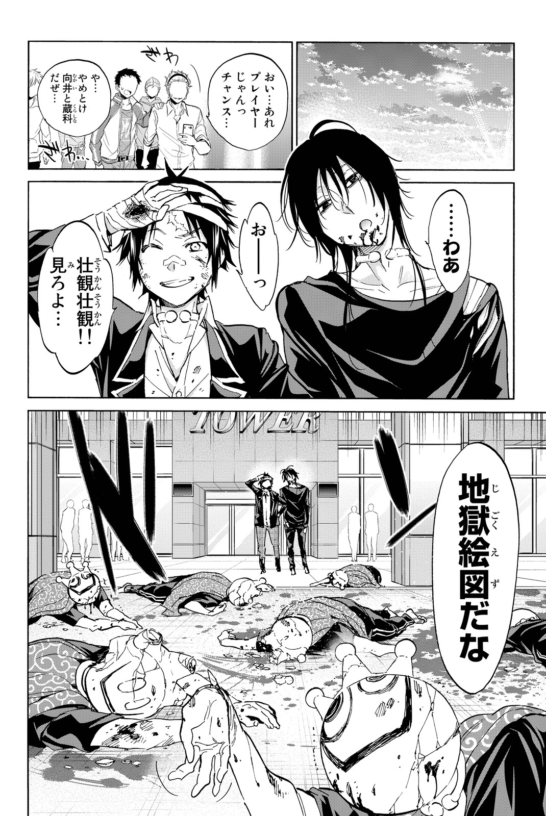 Real Account - Chapter 51 - Page 2