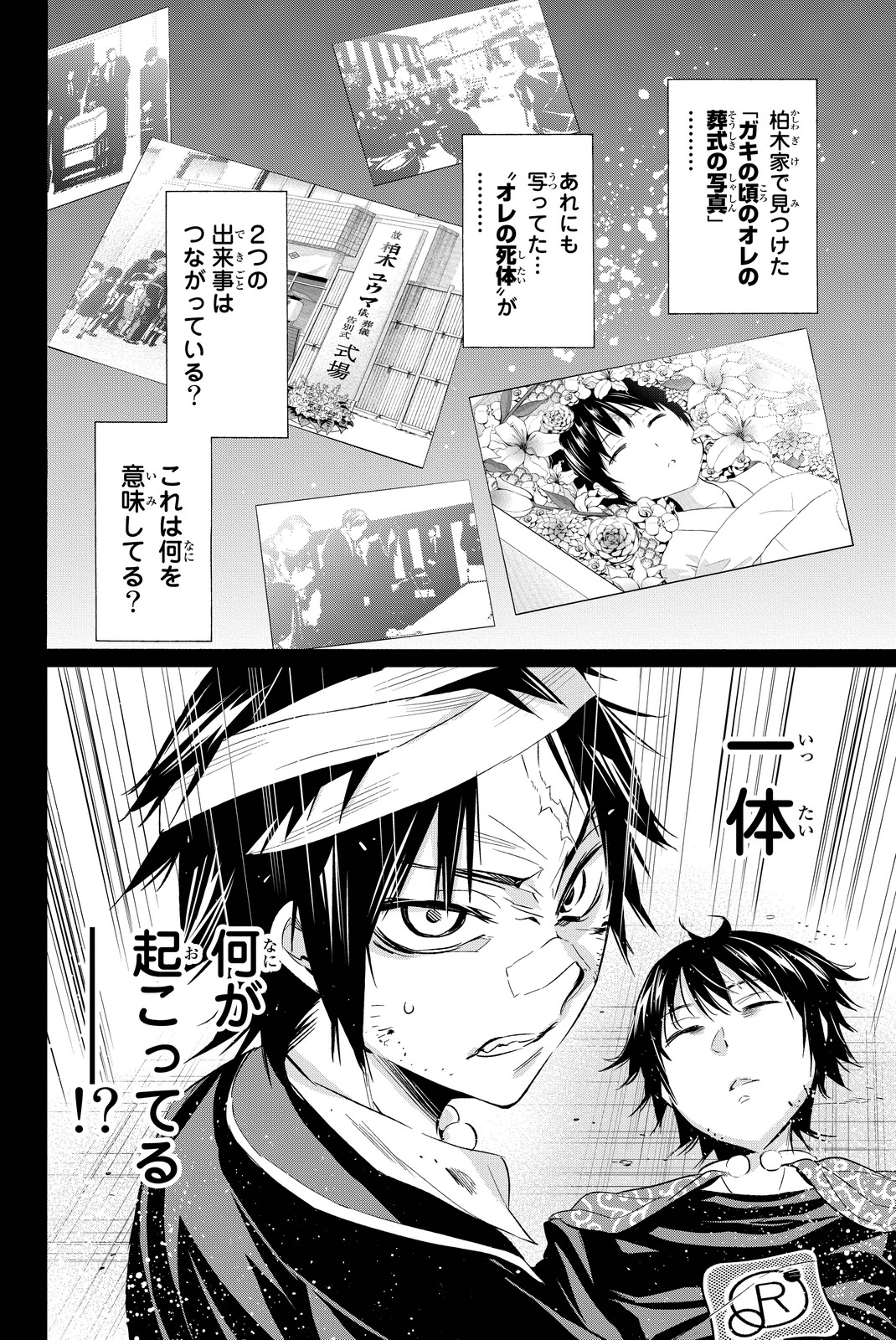 Real Account - Chapter 51 - Page 20