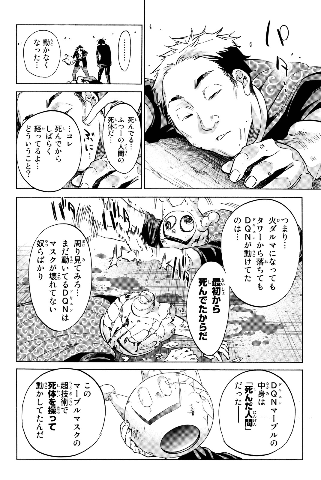 Real Account - Chapter 51 - Page 4