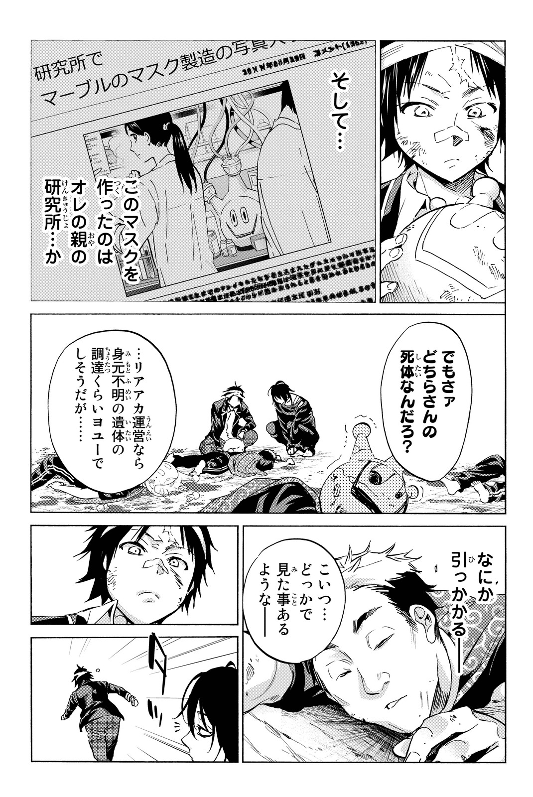 Real Account - Chapter 51 - Page 5