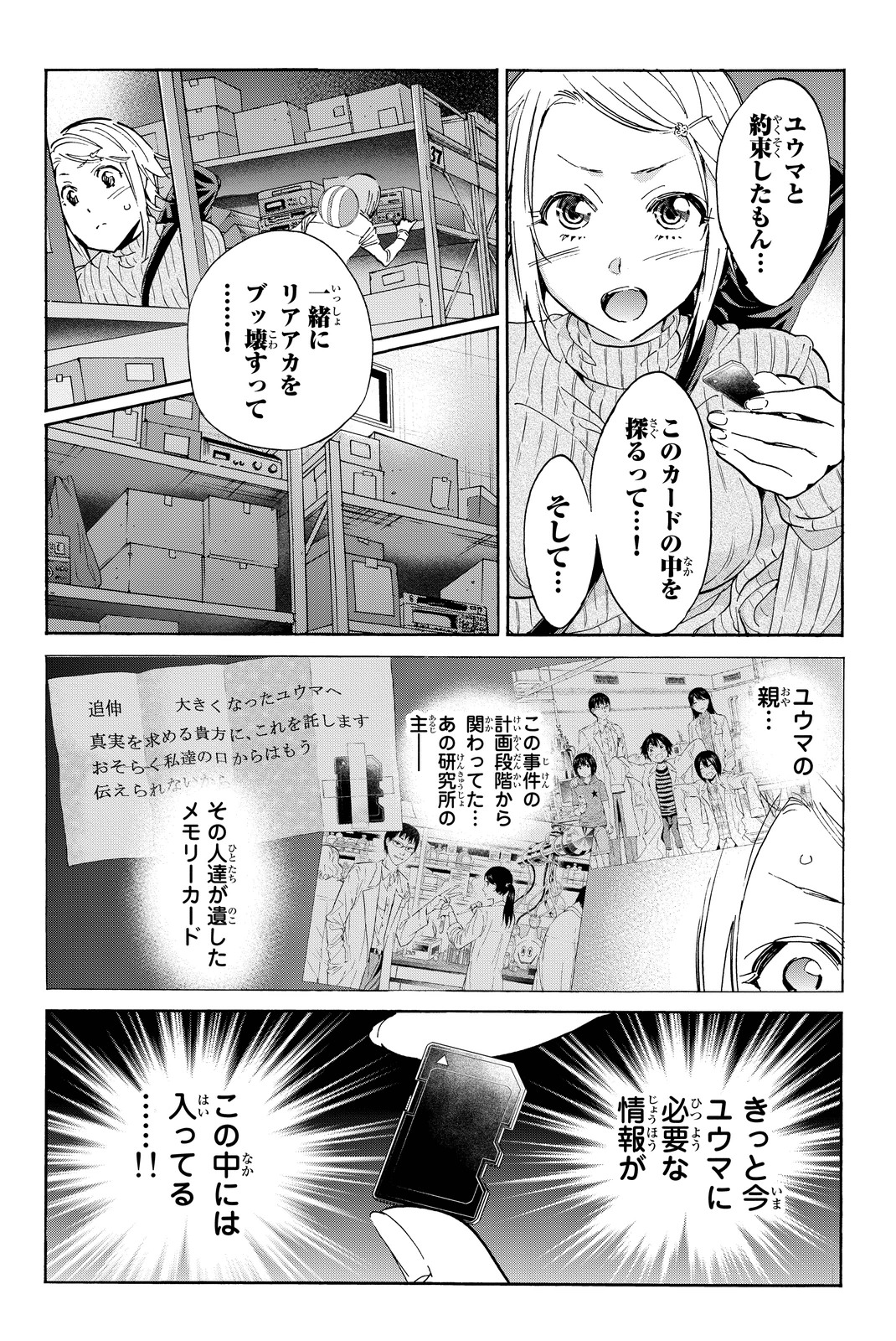 Real Account - Chapter 52 - Page 12