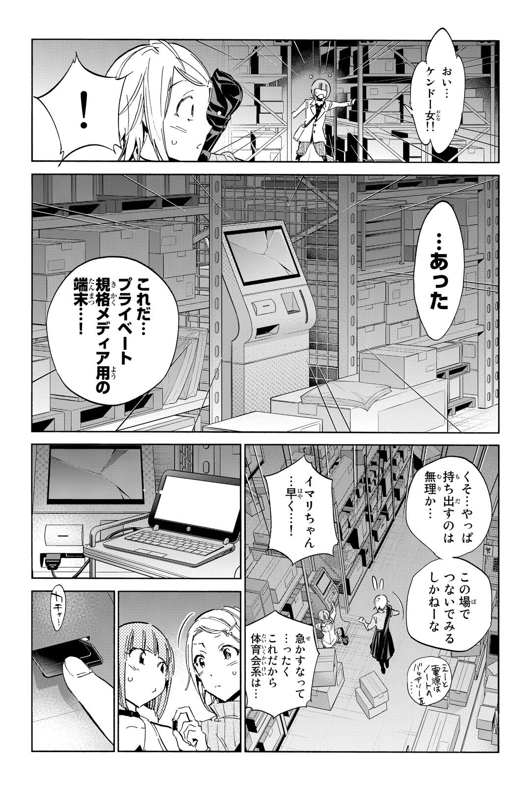 Real Account - Chapter 52 - Page 13