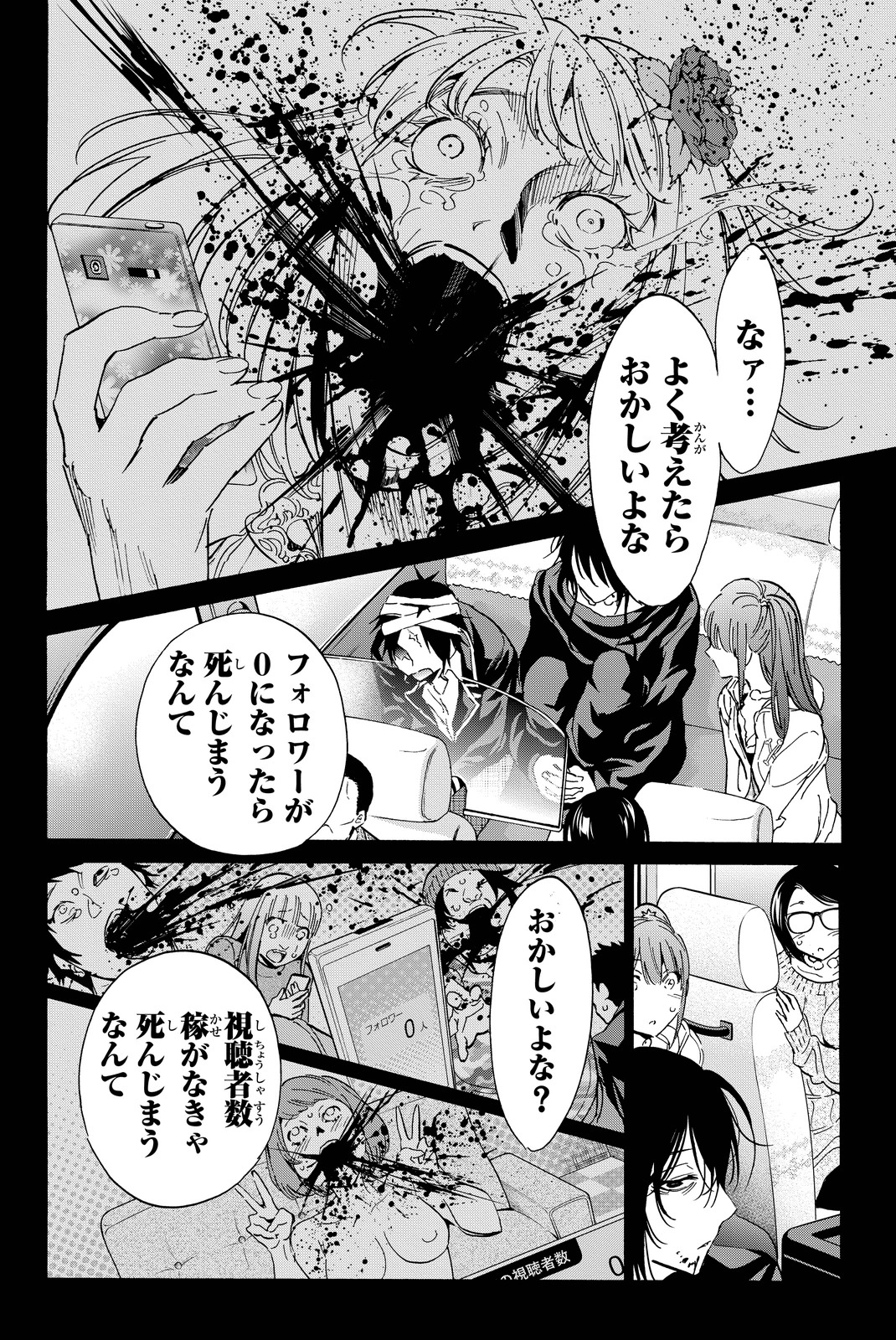 Real Account - Chapter 52 - Page 16