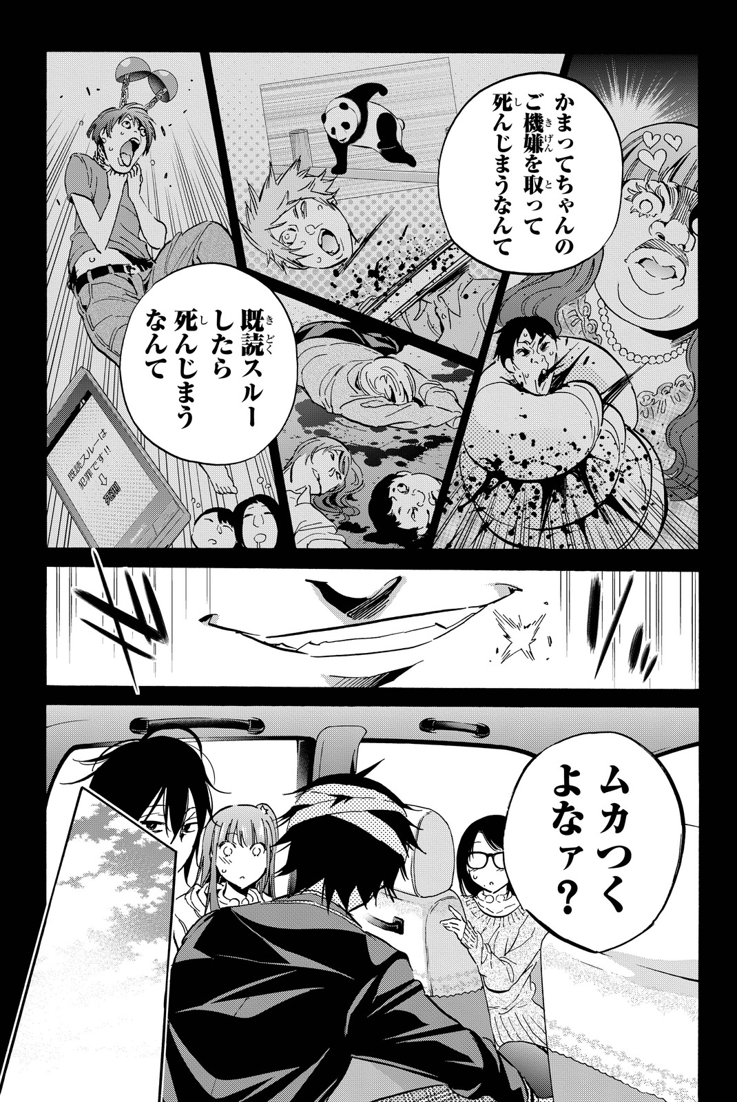 Real Account - Chapter 52 - Page 17