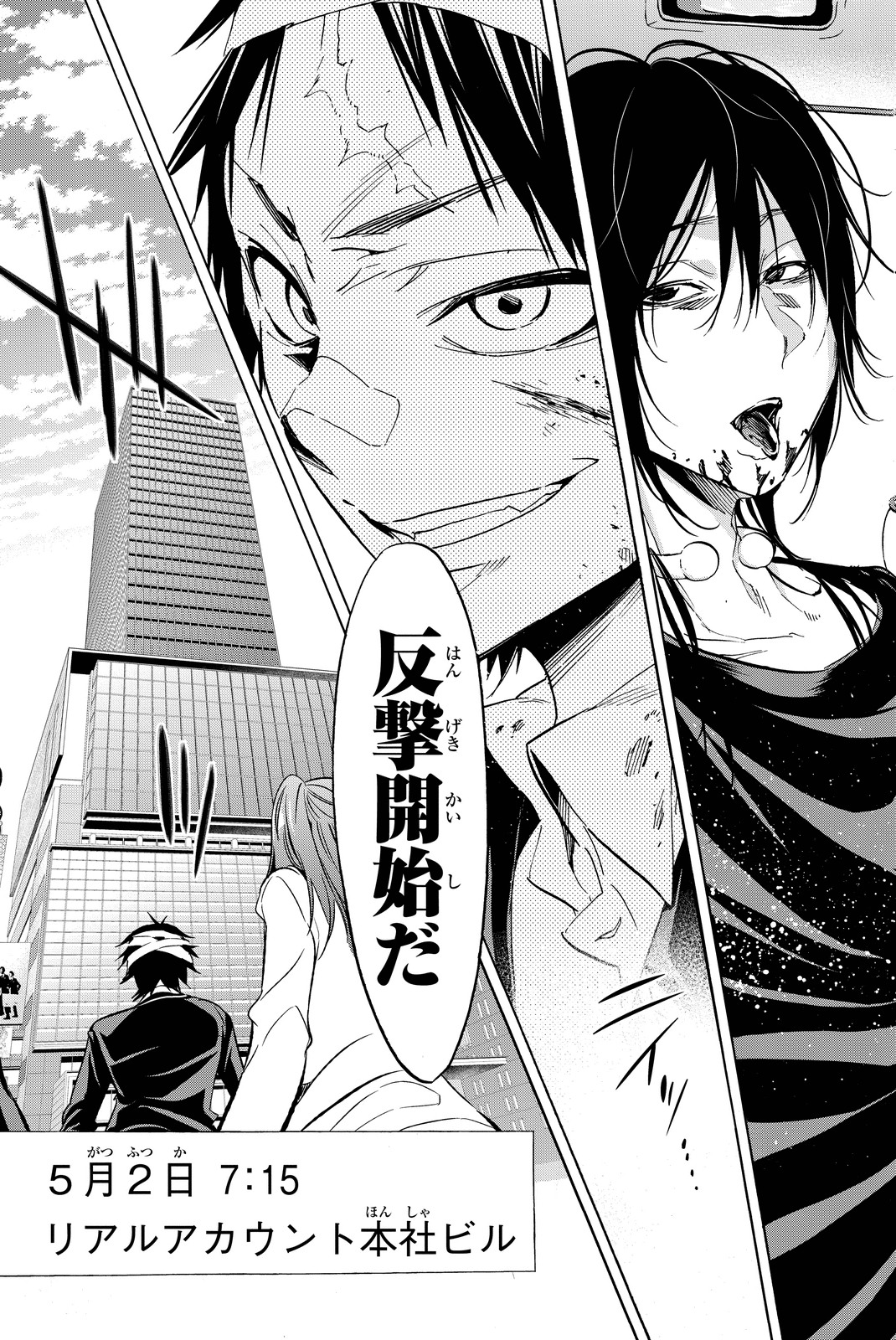 Real Account - Chapter 52 - Page 19