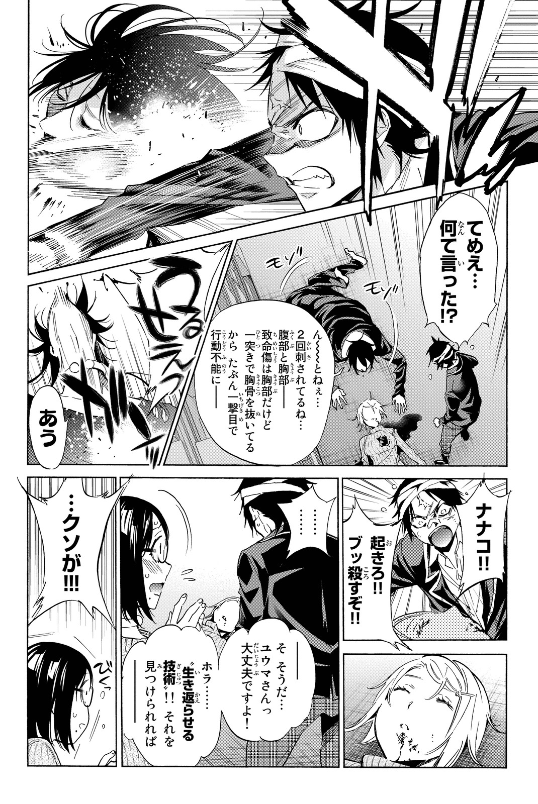 Real Account - Chapter 53 - Page 10