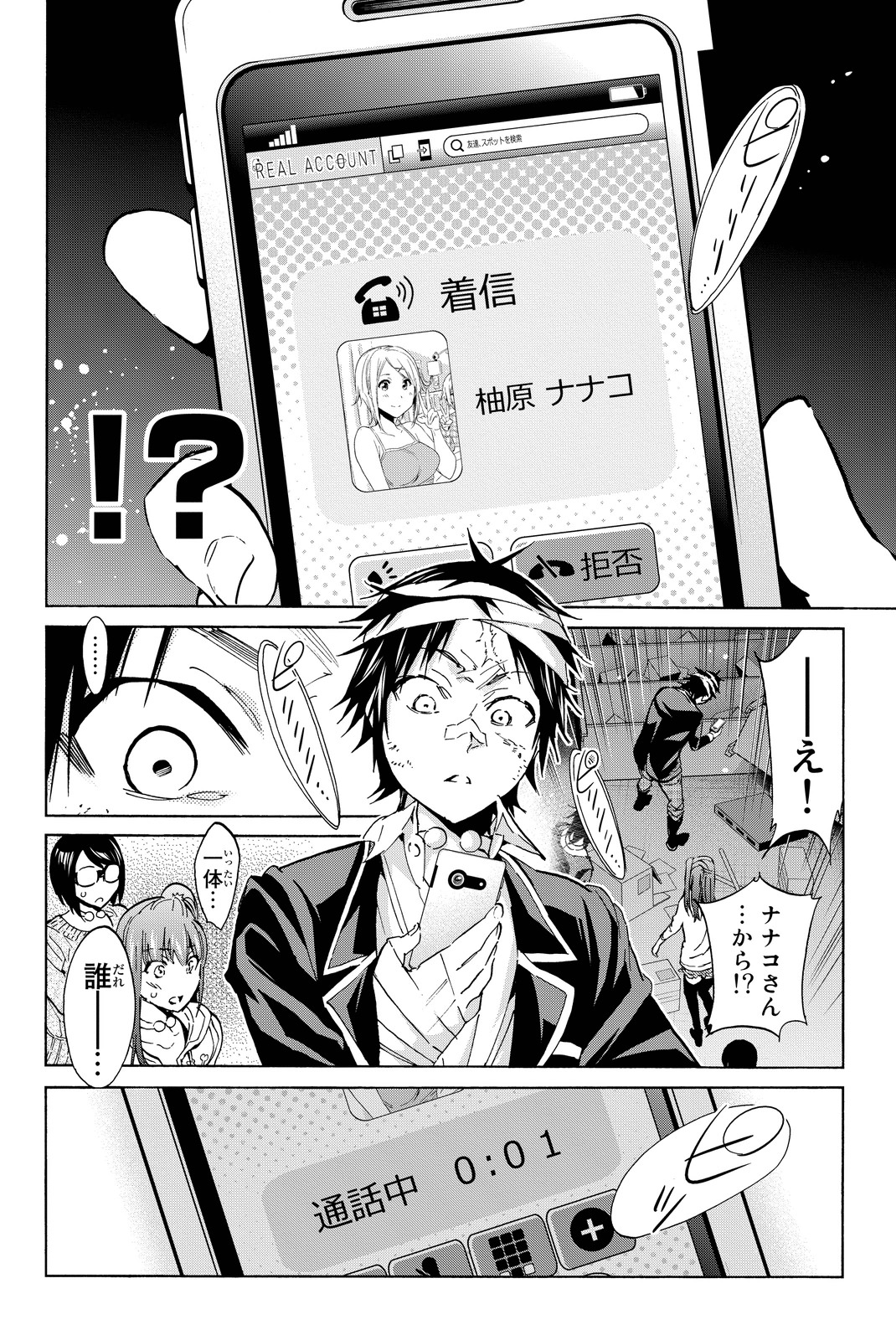 Real Account - Chapter 53 - Page 14