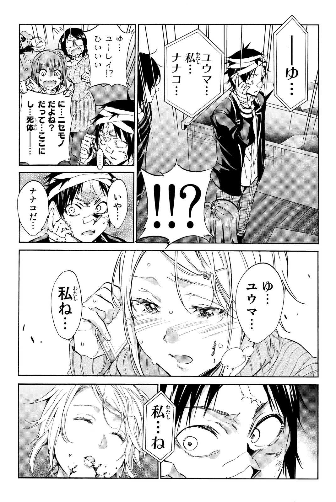 Real Account - Chapter 53 - Page 15