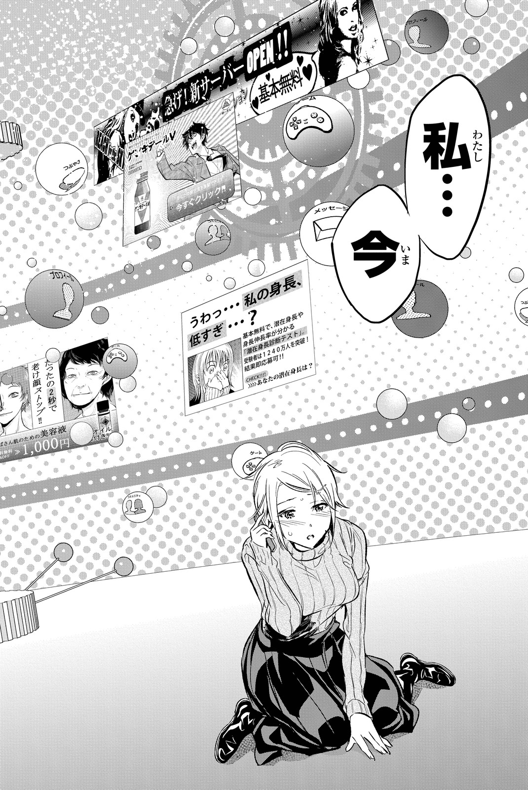 Real Account - Chapter 53 - Page 16