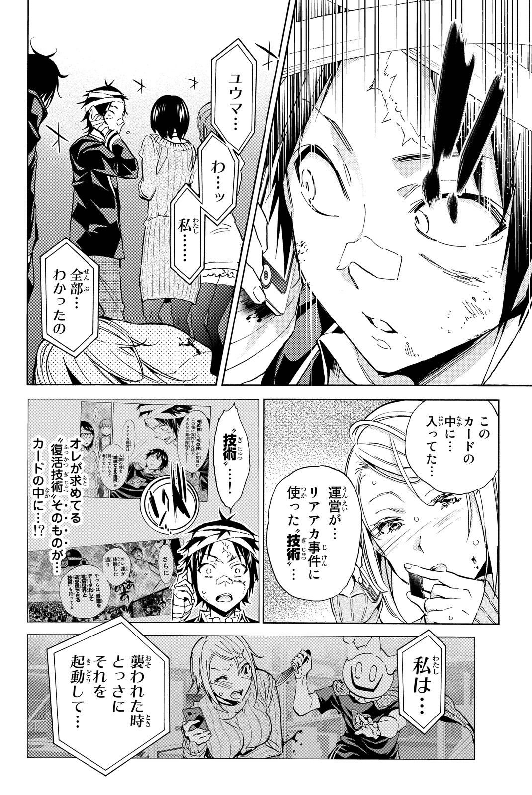 Real Account - Chapter 53 - Page 18