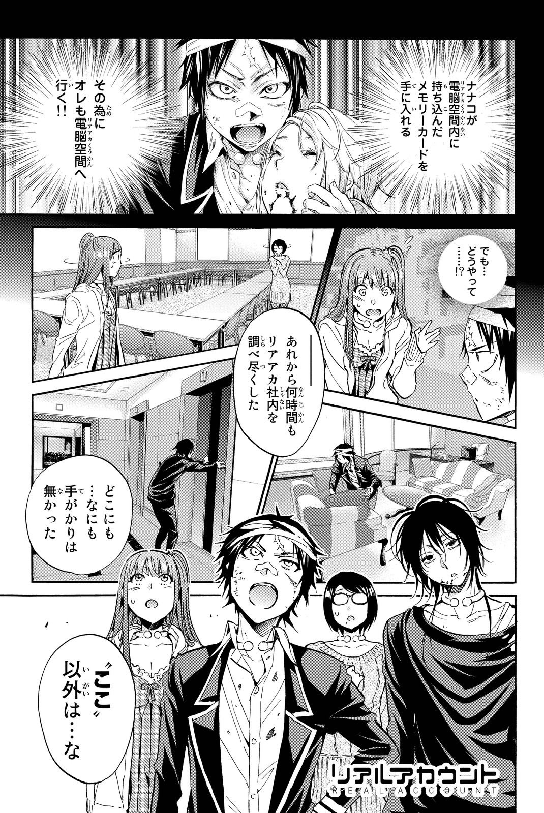 Real Account - Chapter 54 - Page 1