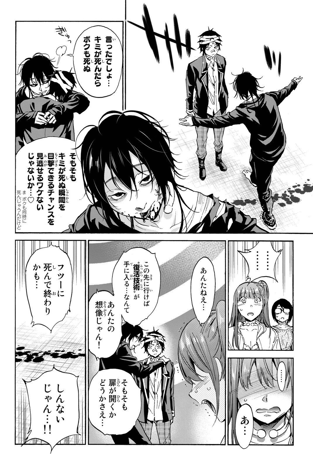 Real Account - Chapter 54 - Page 12