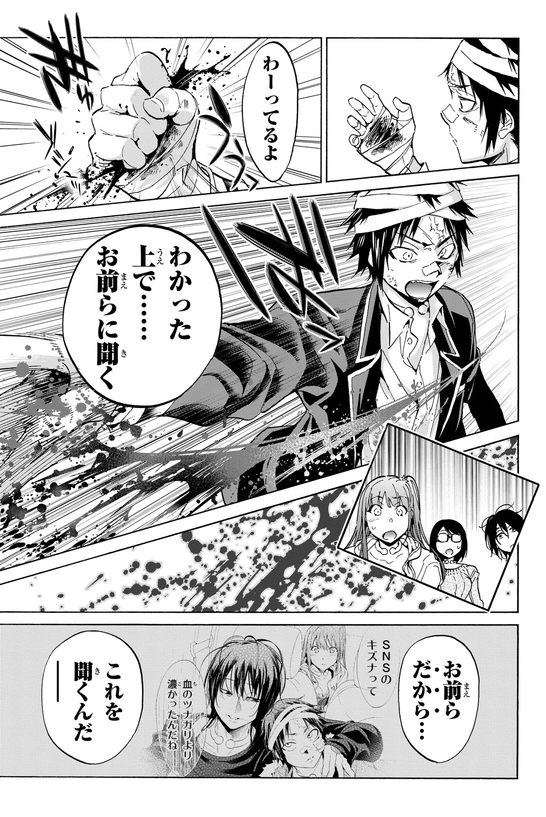 Real Account - Chapter 54 - Page 9