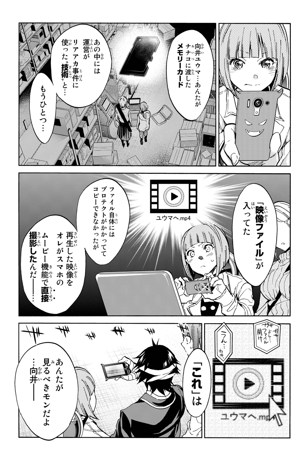 Real Account - Chapter 55 - Page 19