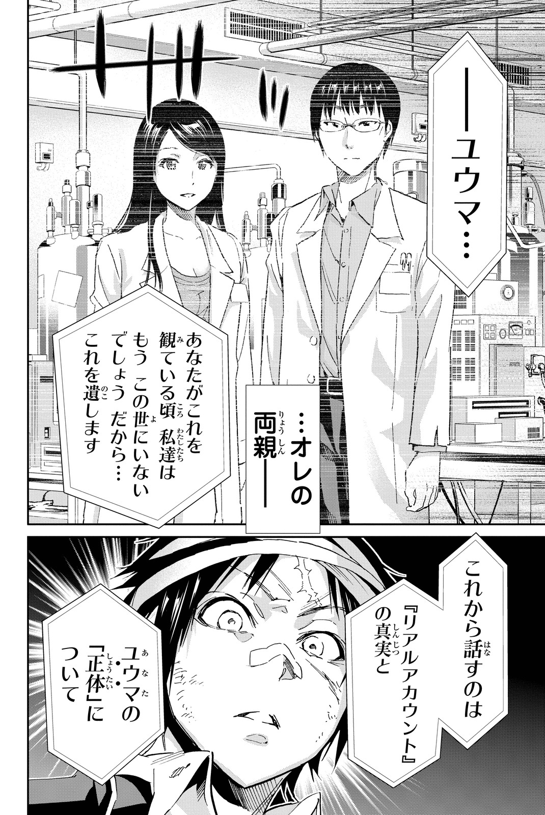 Real Account - Chapter 55 - Page 20