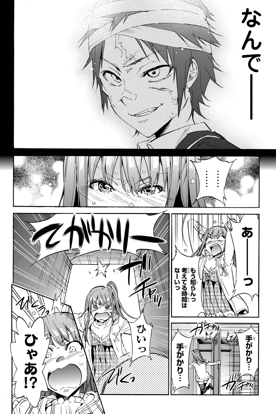 Real Account - Chapter 55 - Page 6